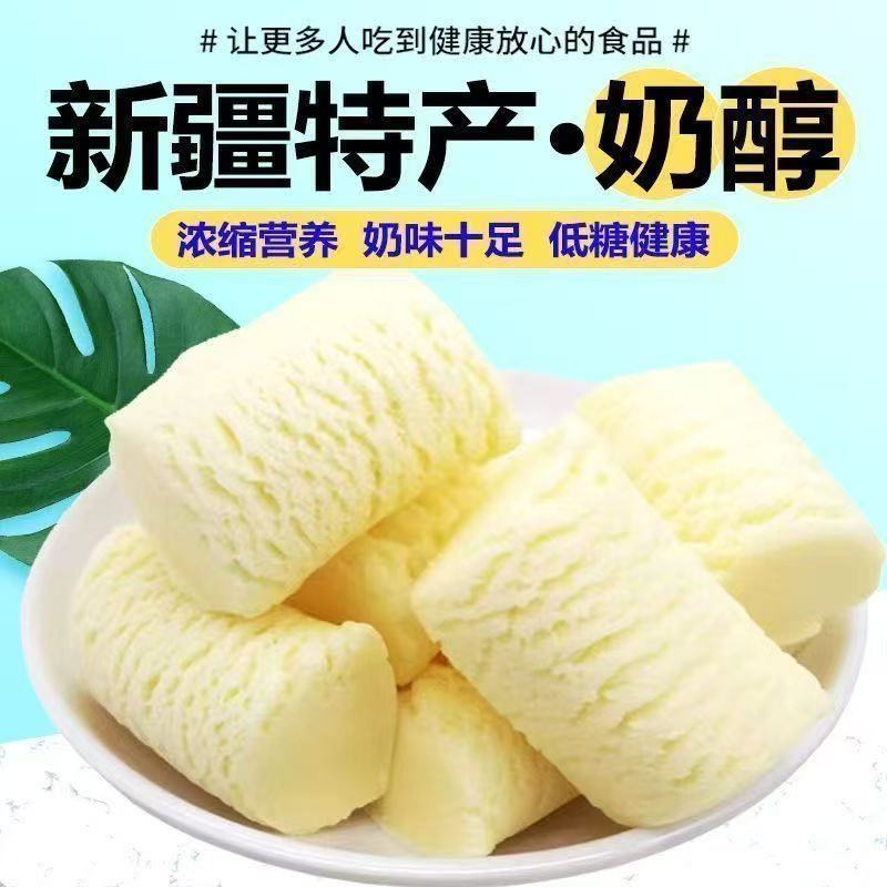 新疆奶醇原味独立包装奶香浓郁可以嚼着吃的牛奶