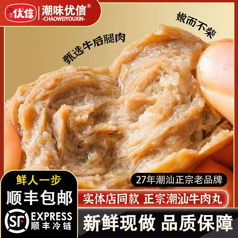【超值9袋】潮味优信正宗潮汕纯牛肉丸手打牛肉牛筋丸涮火锅烧烤丸