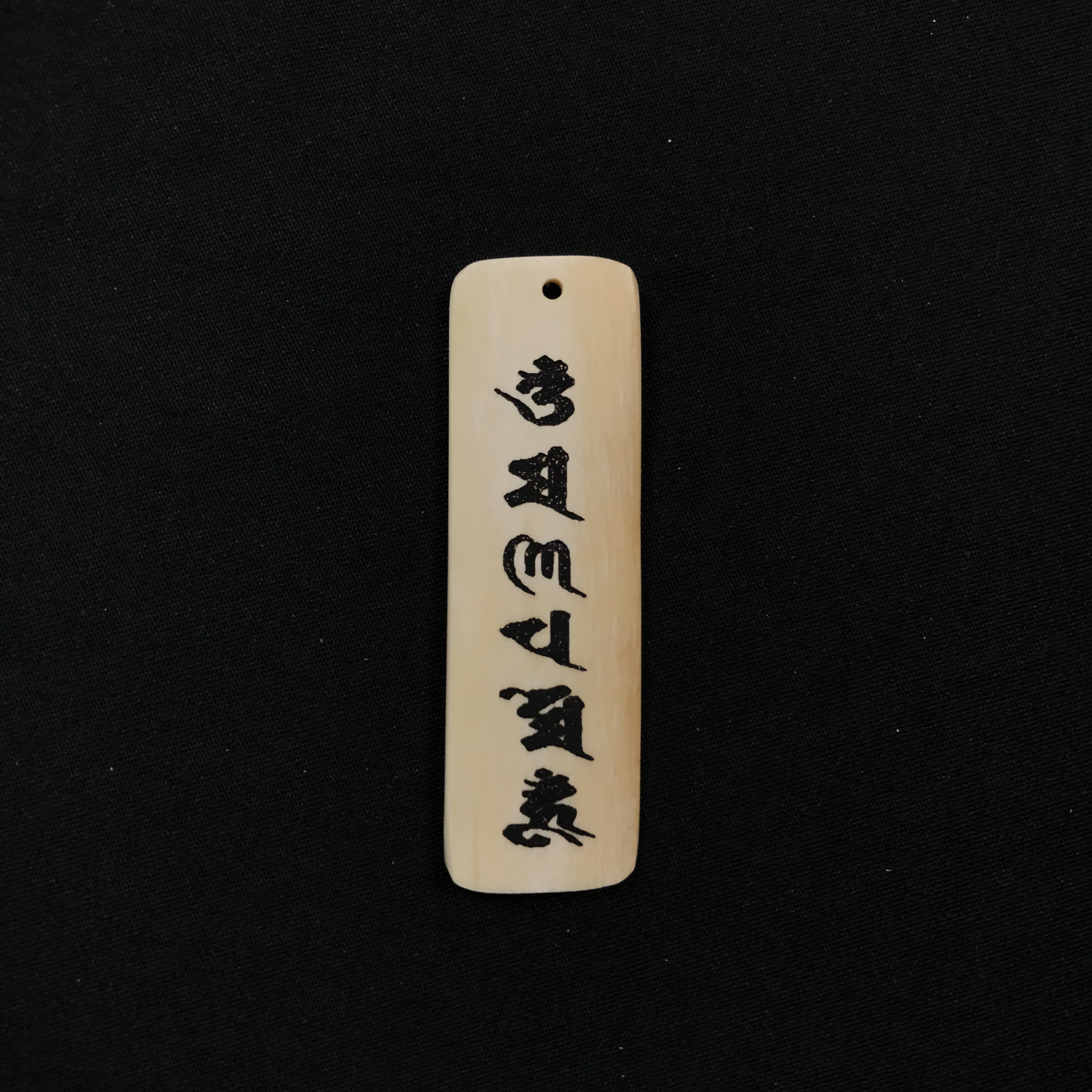 H12912 只做天然猛犸牙 六字真言