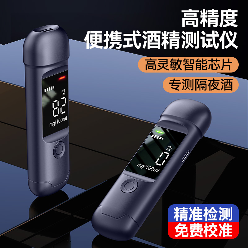 家用高精度酒精测试仪测酒精吹气仪器查酒驾酒精检测仪测酒仪