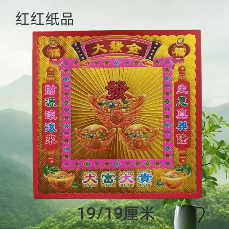 雷射【大发金】19乘19厘米烫金双面彩印手工折纸