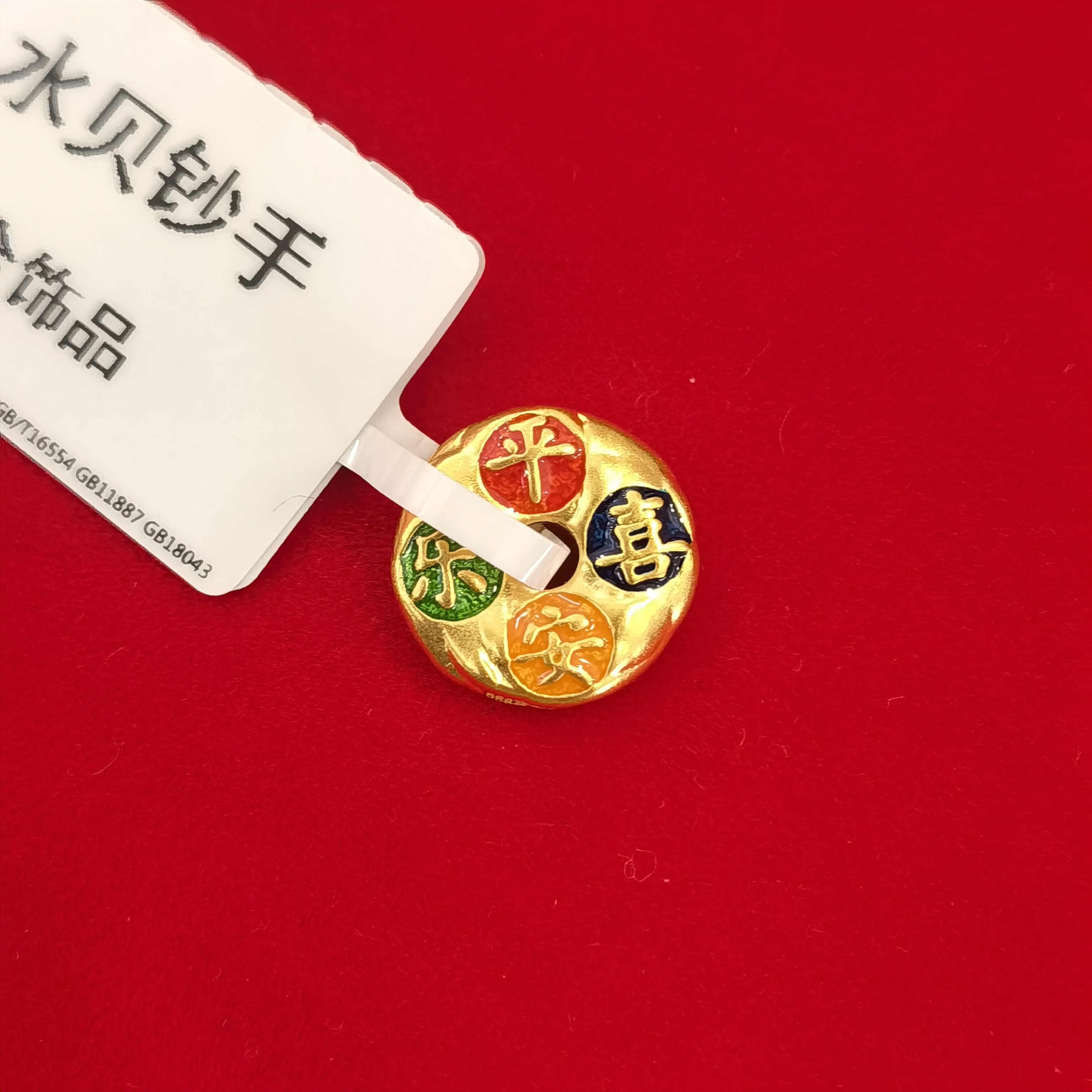 【奇奇专享】足金999 平安喜乐  GP 0.48（添金纳福）