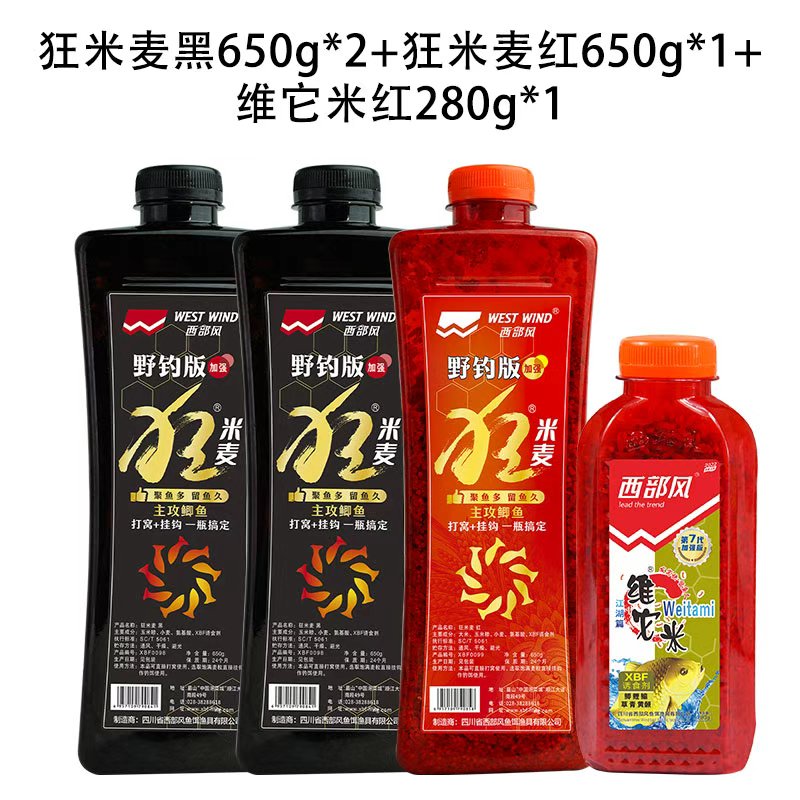 西部风野钓狂米麦主攻鲫鱼酒米套餐野钓窝料酒米