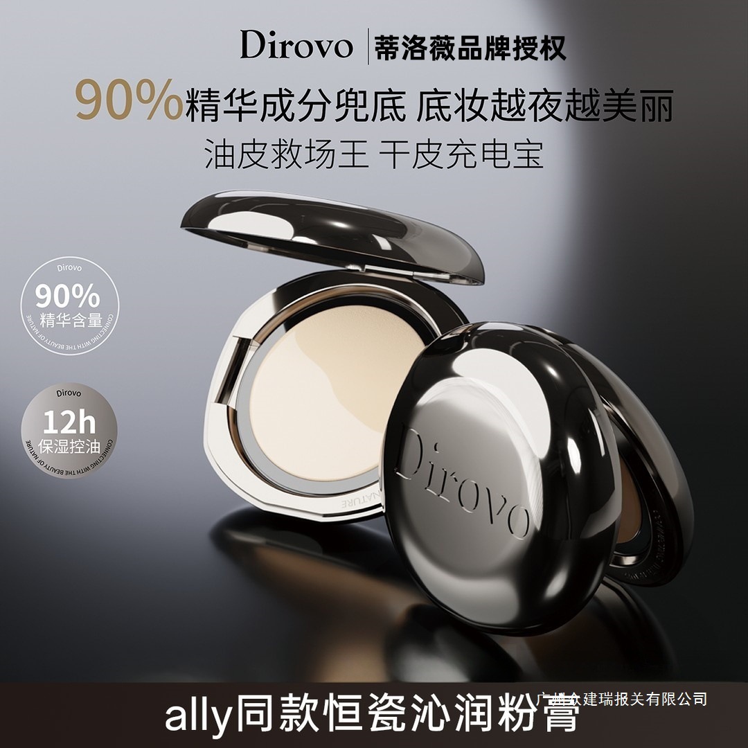 Dirovo蒂洛薇水晶粉膏遮瑕控油粉底液不脱妆滋润保湿裸妆气垫