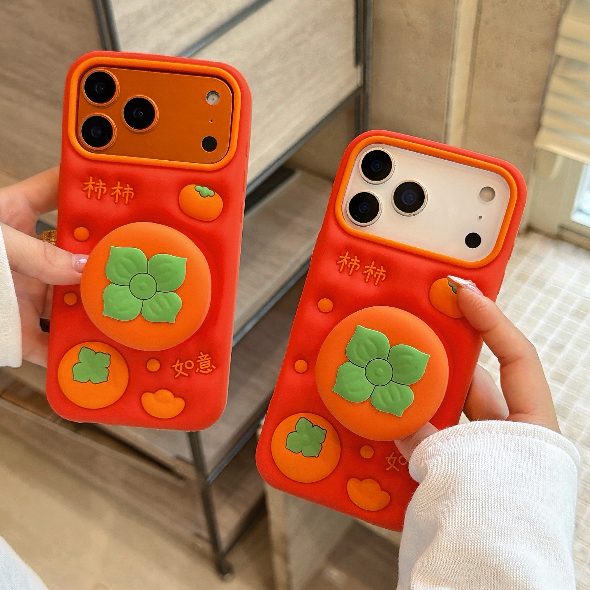 苹果|柿子支架事事如意适用iPhone17创意ins卡通16防摔硅胶手机壳