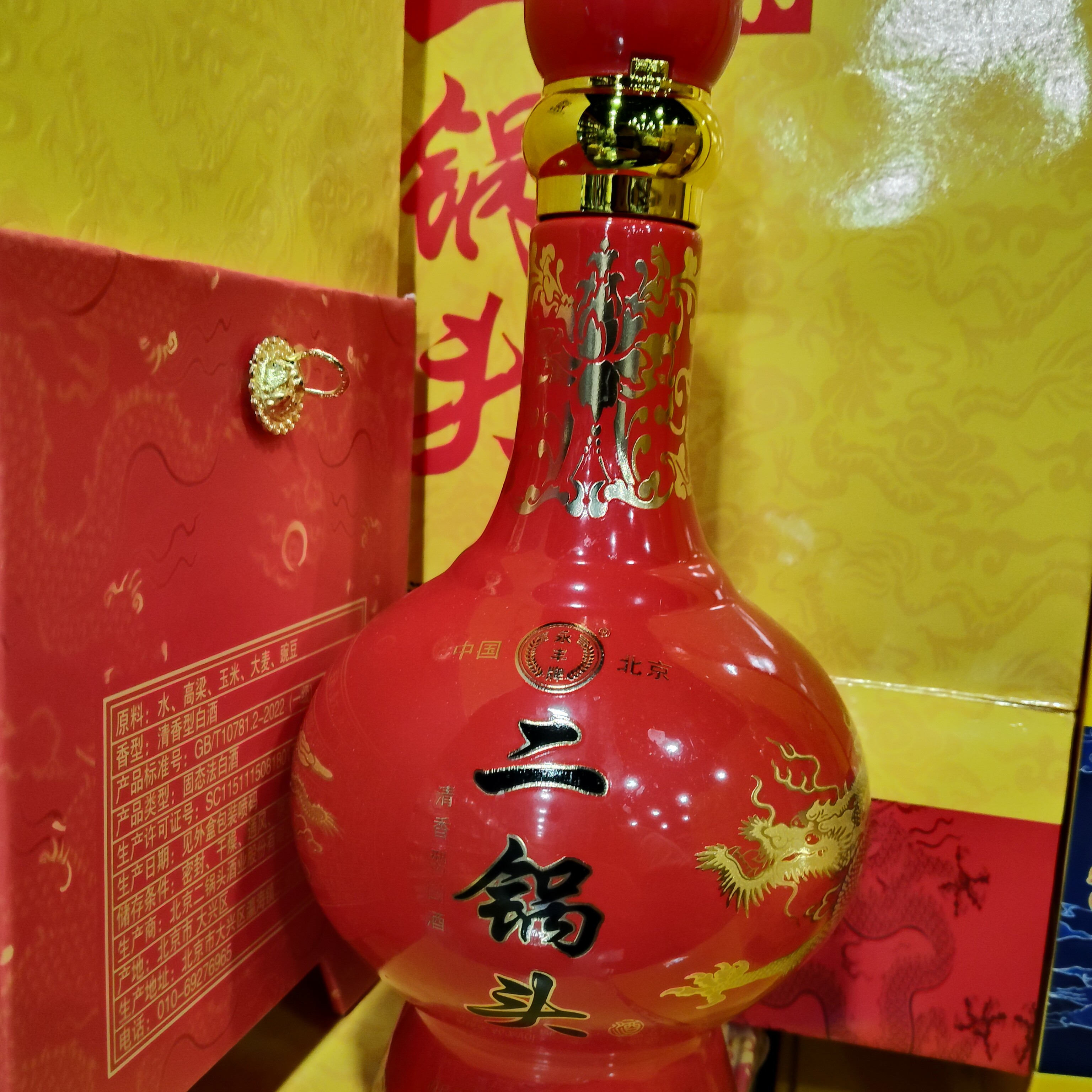 46度北京二锅头清香型白酒黄龙典藏