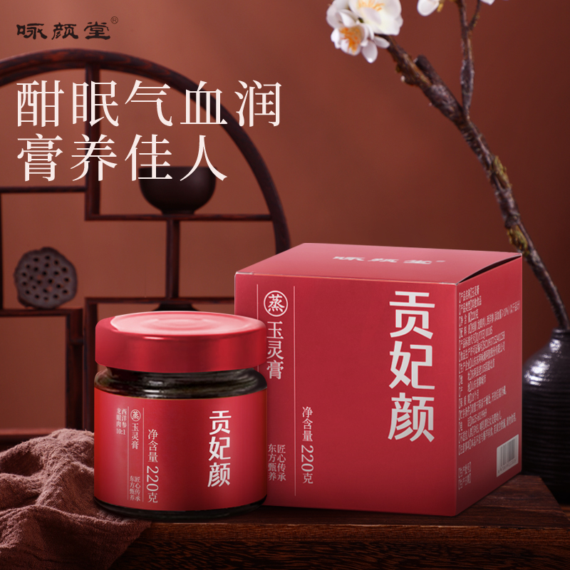 咏颜堂玉灵膏桂圆龙眼肉西洋参古法蒸制220g传统滋补调理养生佳品