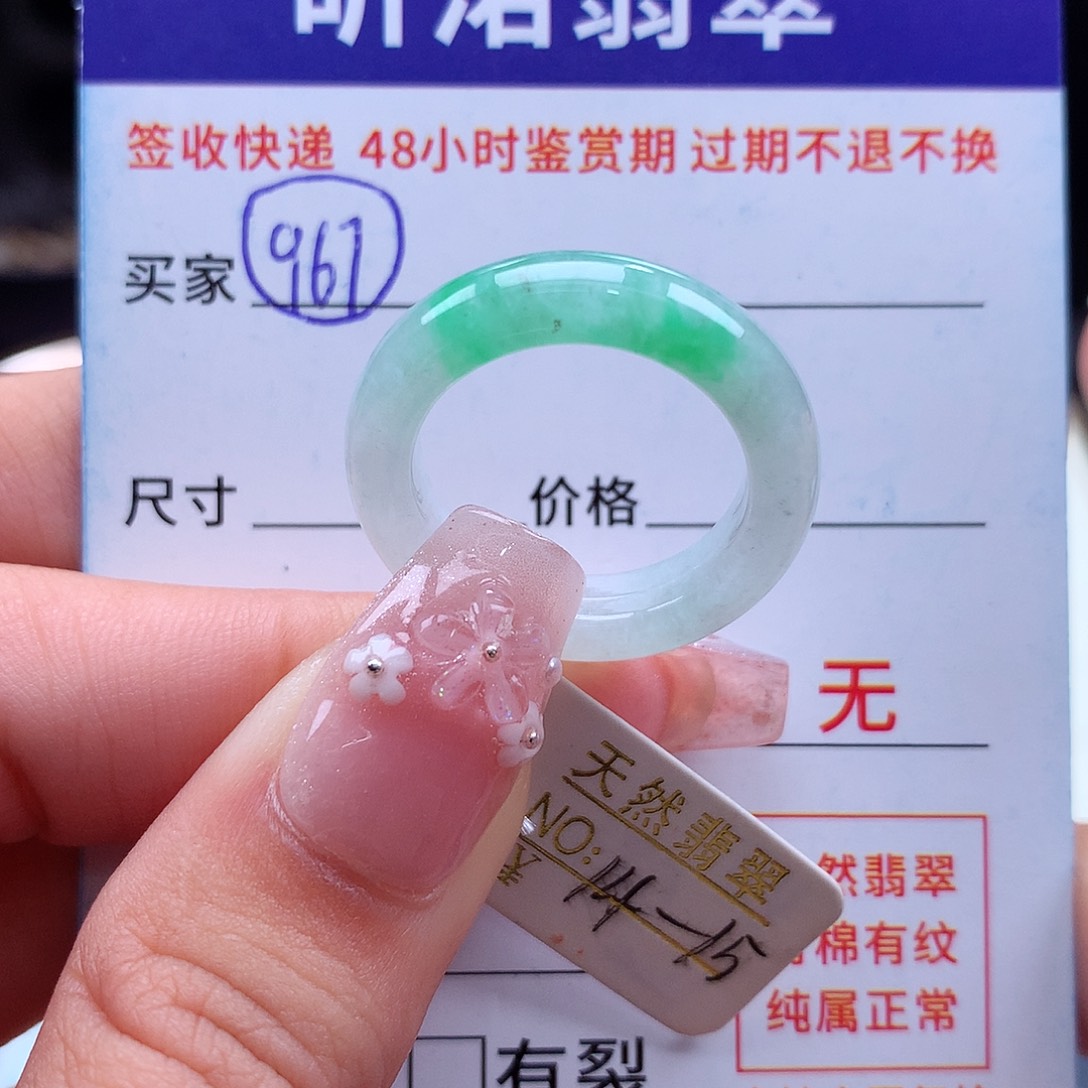 翡翠未镶嵌戒指14 15圈