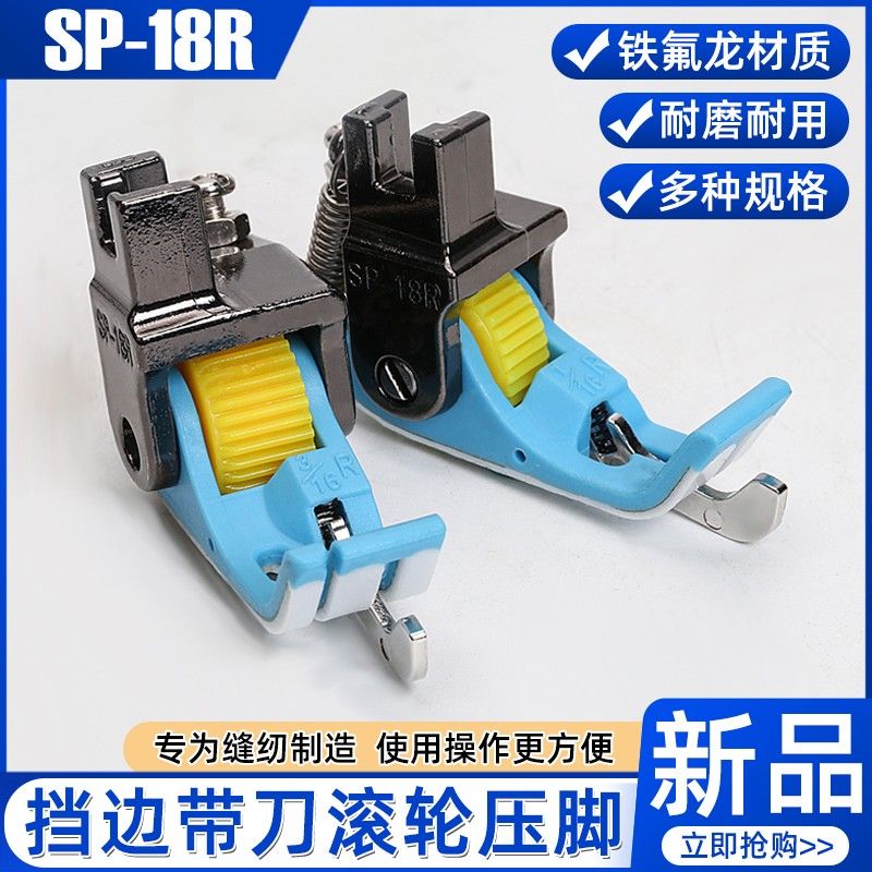 新款塑料铁氟龙底板左右挡边滚轮压脚电脑平车通用缝纫配件