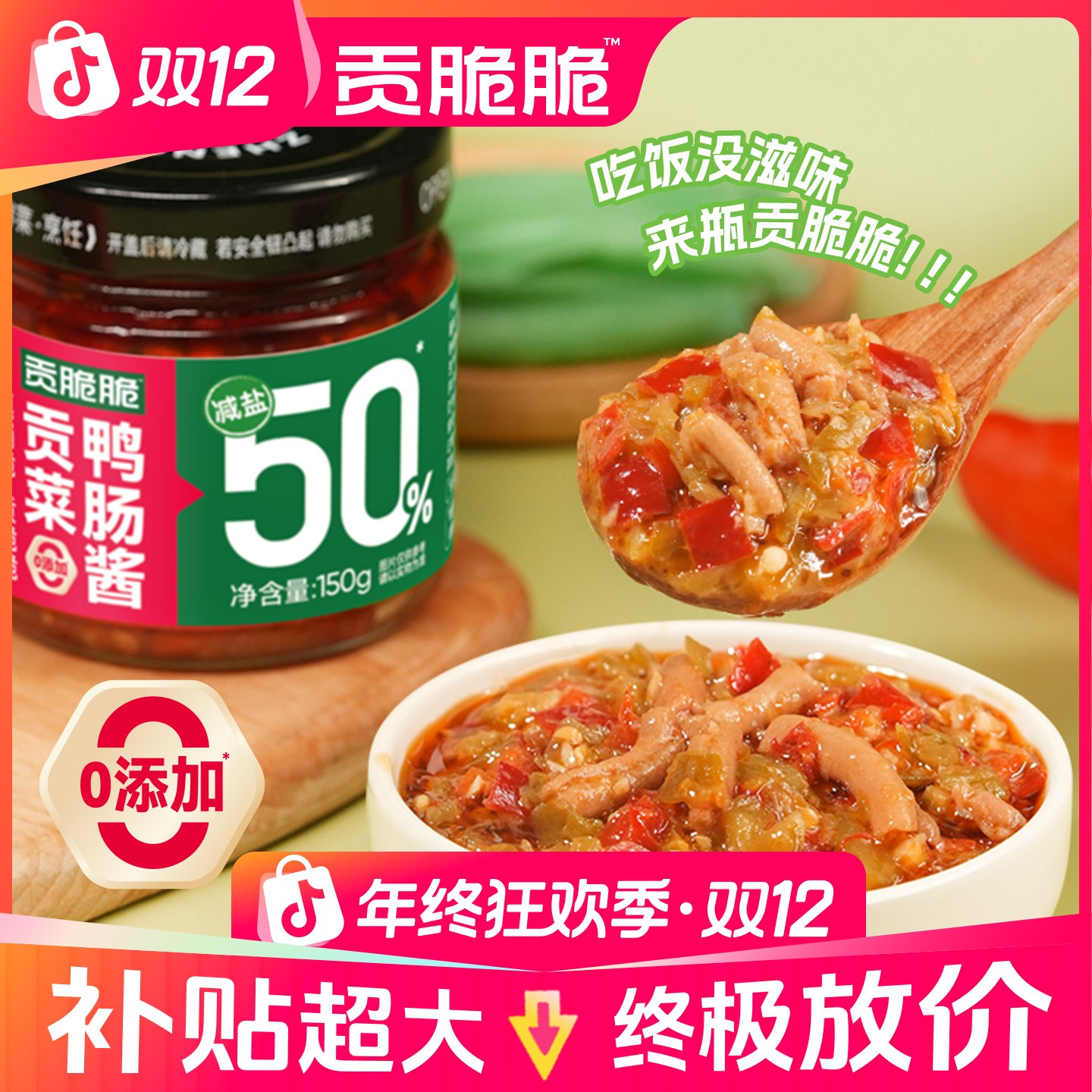 【贡脆脆】贡菜鲜椒鸭肠酱减盐版嘎嘣脆拌面拌饭搭子鲜椒酱