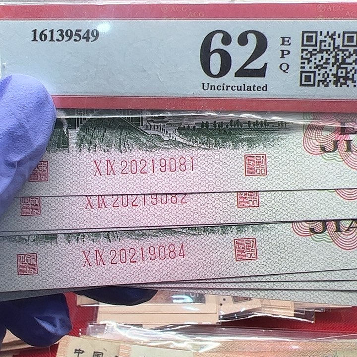 三版人民币大桥10连号