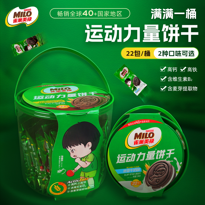 雀巢美禄运动力量巧克力夹心饼干香浓牛奶味零食充饥孙颖莎代言