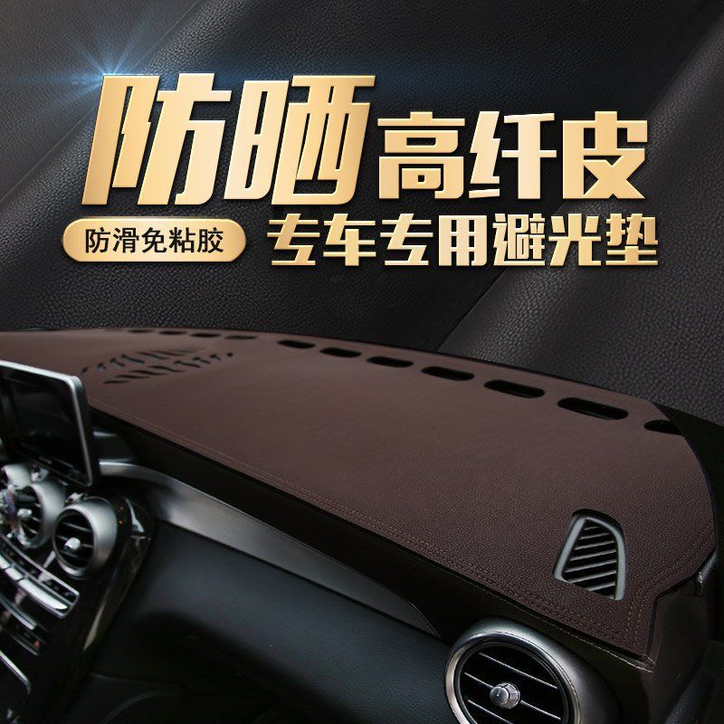 汽车中控台仪表台避光垫皮革工作台防晒垫遮光遮阳挡隔热垫防滑垫
