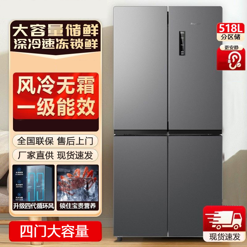 特价处理四门冰箱518L运损机风冷无霜一级节能家用大容量电冰箱