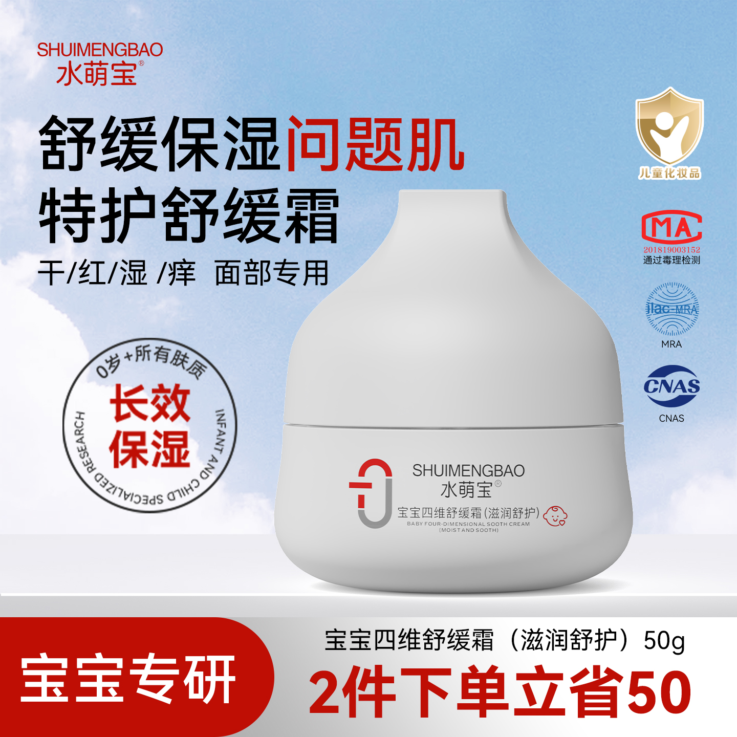 水萌宝儿童面霜四维舒缓霜（滋润舒护）宝宝面霜滋润润肤补水擦脸霜
