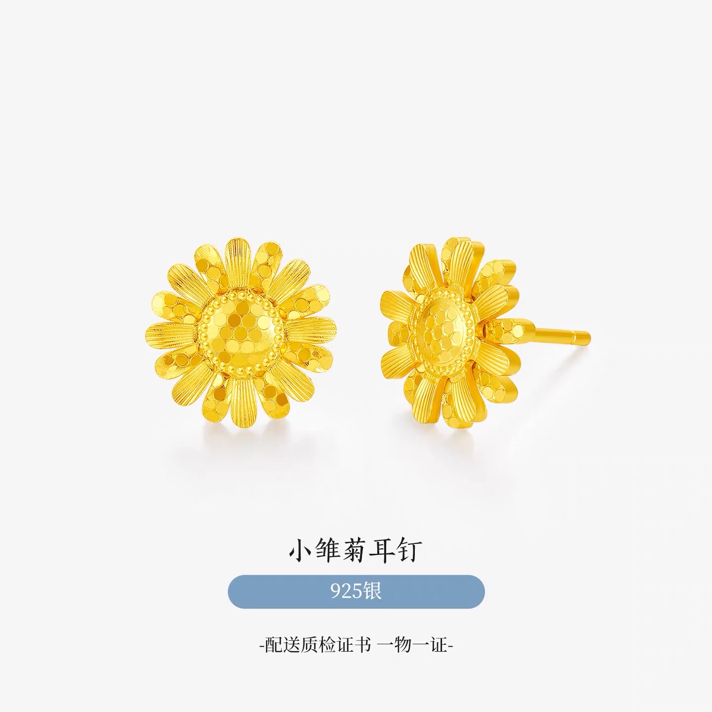 925银耳饰 【金牌主播专享】925银龙鳞小雏菊耳钉 YE755