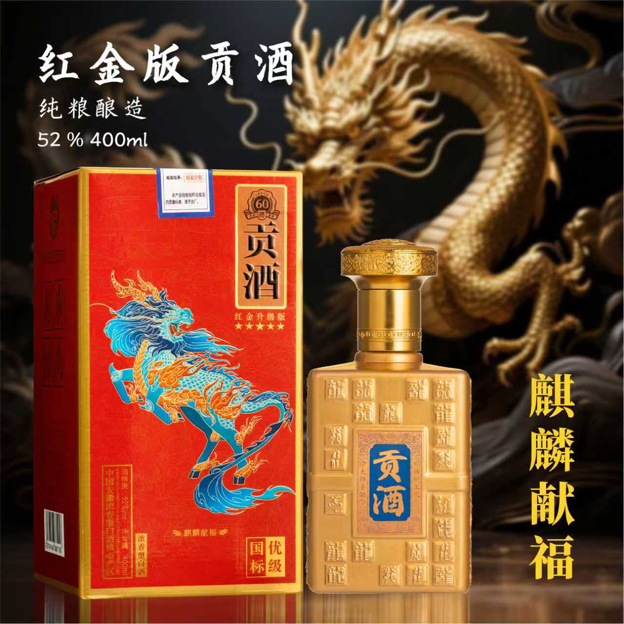 酒尺巷【百万补贴】贡酒 金贡 礼盒装浓香型白酒52度 400ml