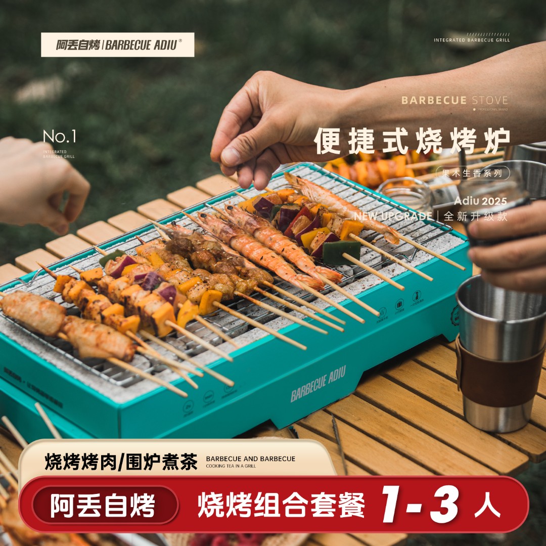 阿丢户外家用烧烤单人套装露营便携炭烤炉室内烧烤架