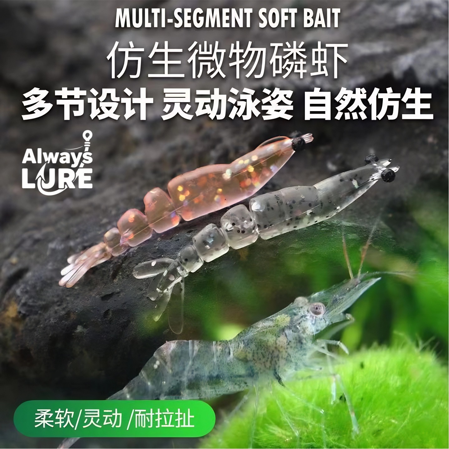 多节磷虾微物软饵风筝钓组体积小巧仿生微物磷虾微物路亚