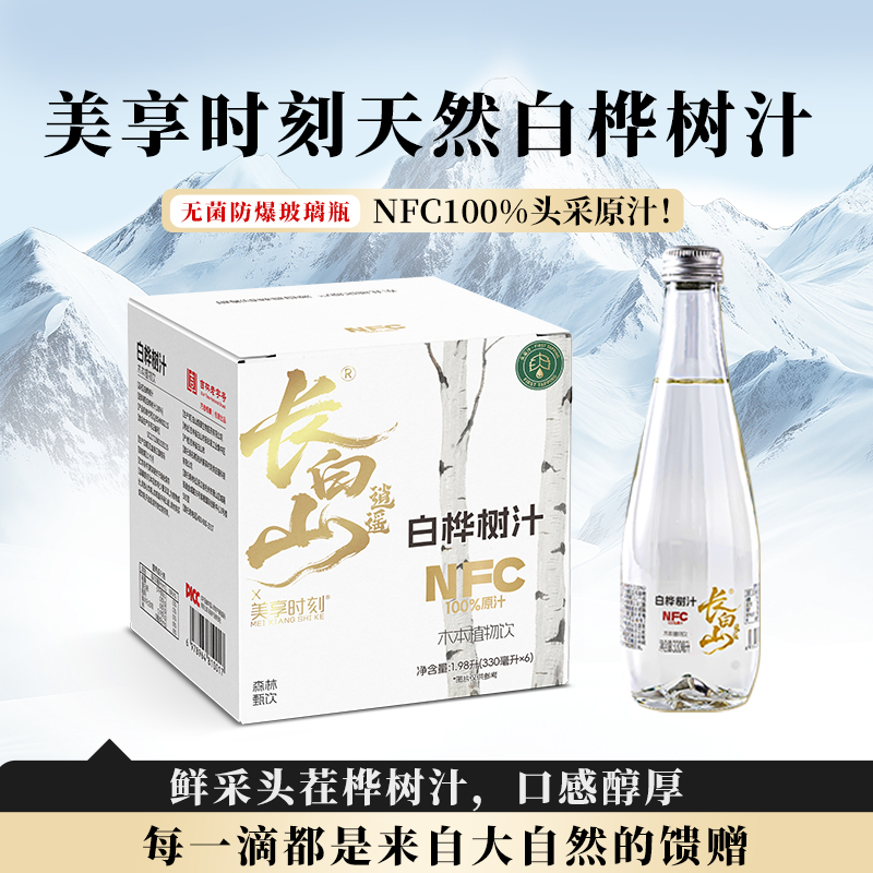 【仁汇优品S】美享时刻天然100%白桦树汁送礼佳选nfc商品图