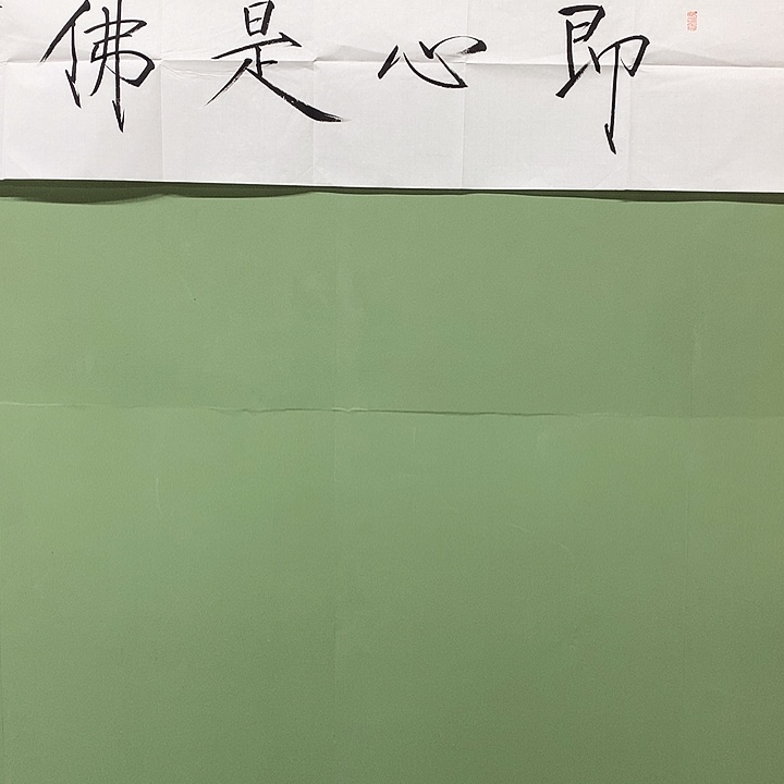 横款富****家精品书法作品展