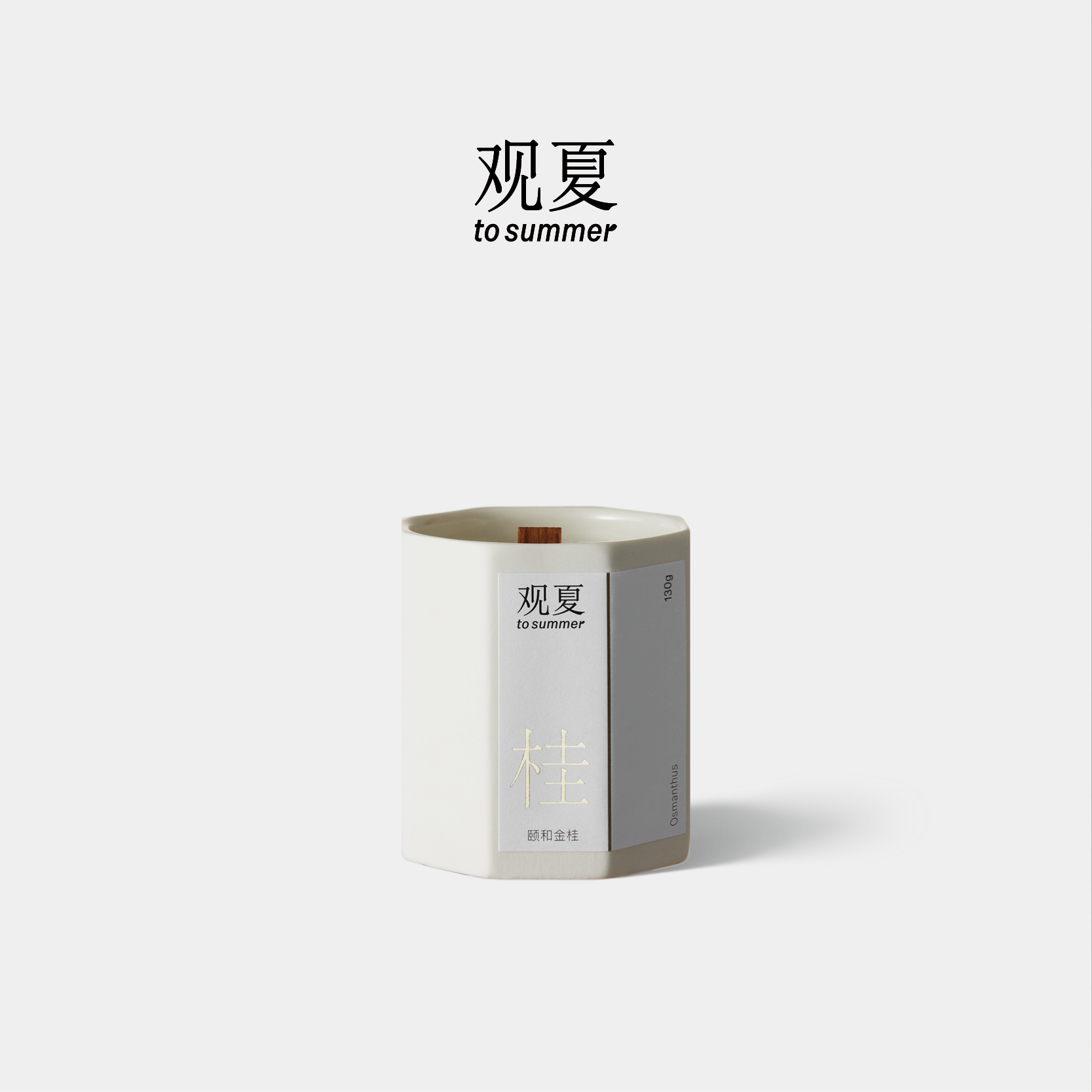 【中秋礼物】观夏昆仑煮雪精油陶瓷木芯香薰蜡烛130g—多款香气