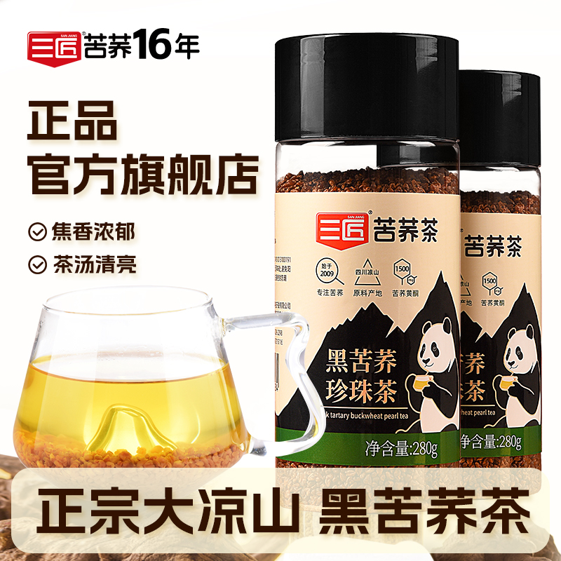 三匠黑苦荞茶四川正宗大凉山苦荞茶正品旗舰店珍珠茶非黄苦荞茶