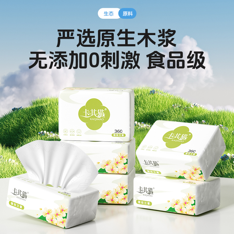 卡其猫原生木浆高端360张5层抽纸巾