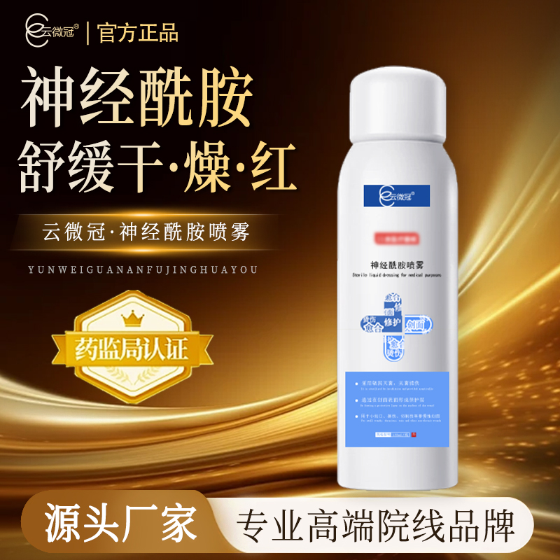 云微冠神经酰胺液体辅料（蓝）