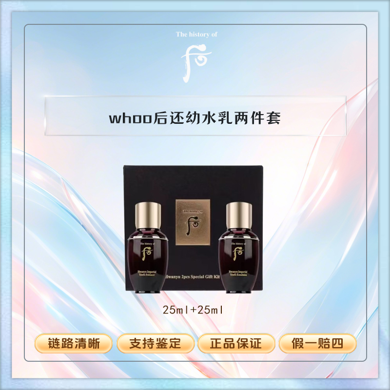 WHOO/后还幼水乳两件套保湿抗皱护肤紧致 【Y】