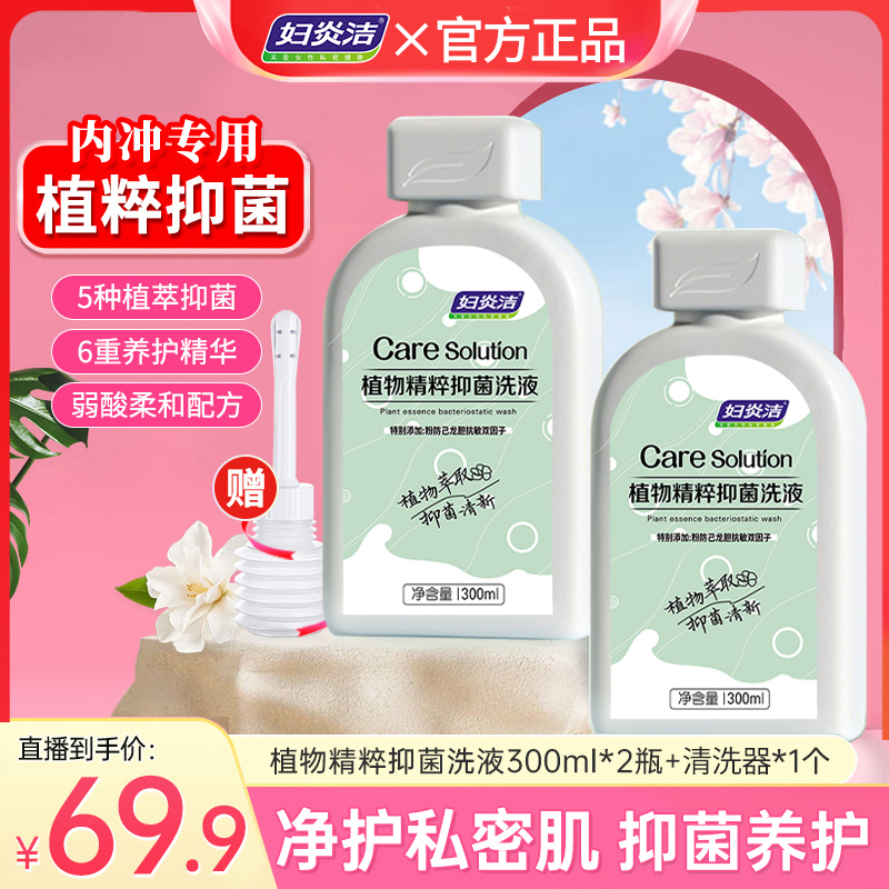 妇炎洁私处洗液女免洗清洗液清爽抑菌舒缓便携私密护理液水润留香