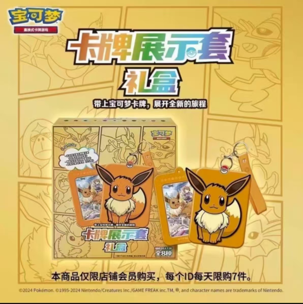 伊布卡牌展示套礼盒【第一弹】