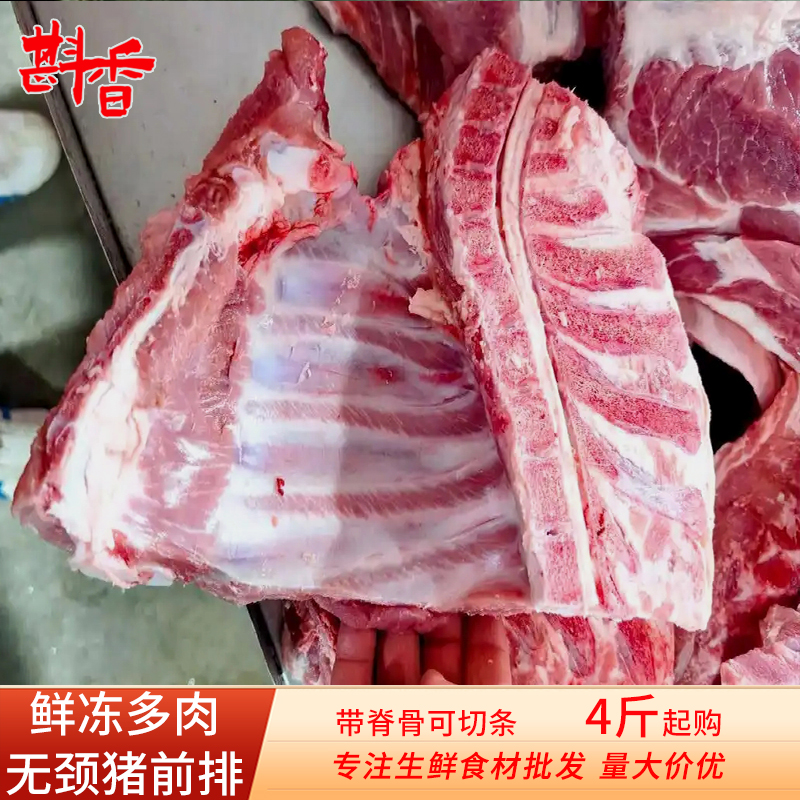 新鲜多肉猪前排猪肋排无颈带脊骨前排可切排骨条冷冻生鲜食材