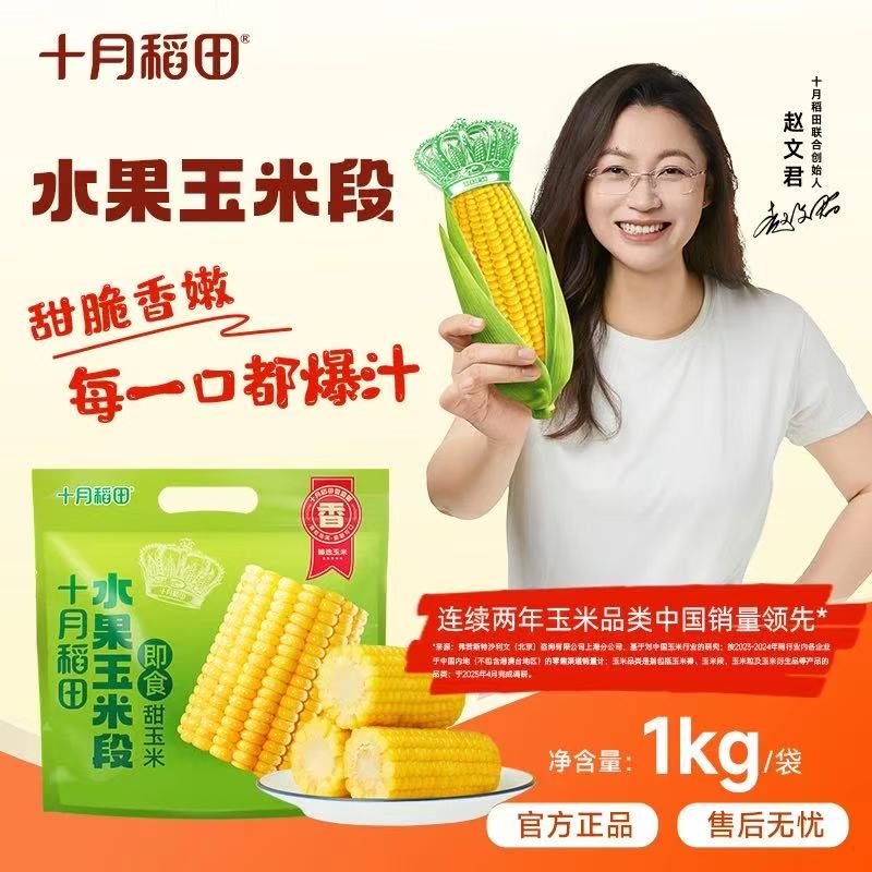 十月稻田水果玉米段开袋即食甜脆玉米段优良产区真空包装1kg装