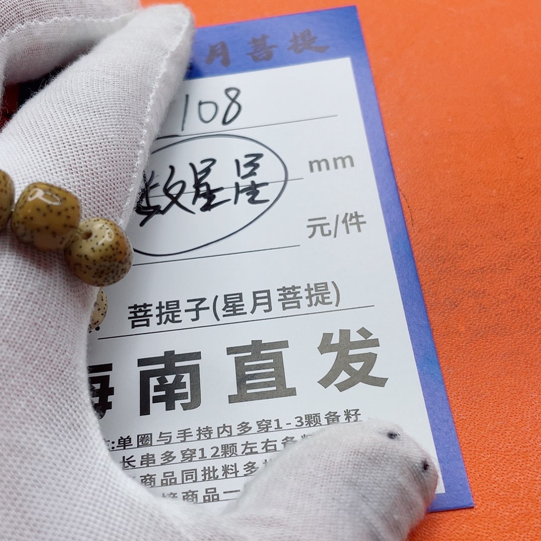 星月菩提手串6kkkkkkkkk
