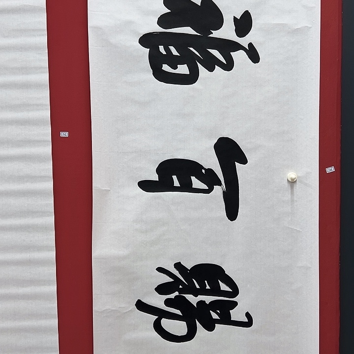书法手绘书法字画126