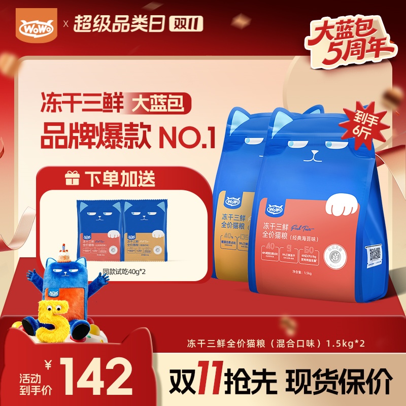 【新粉尝鲜】WoWo猫粮经典冻干三鲜全价猫粮营养牛磺酸性价比旗舰店