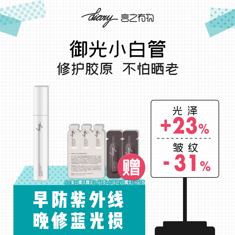 diary言之有物 御光胶原精华 修护胶原 提亮抗皱