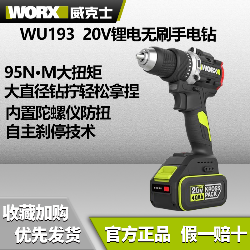 WORX/威克士WU193无刷大功率锂电钻起子机