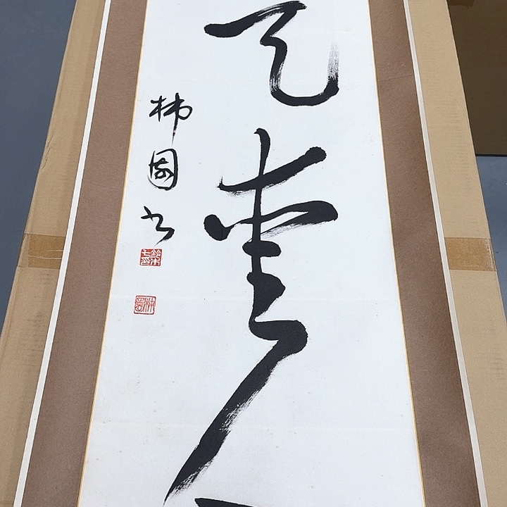 书法狮**?哈哈。                