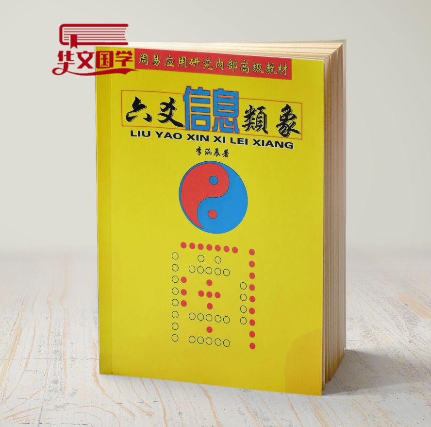 李涵辰 六爻信息类象