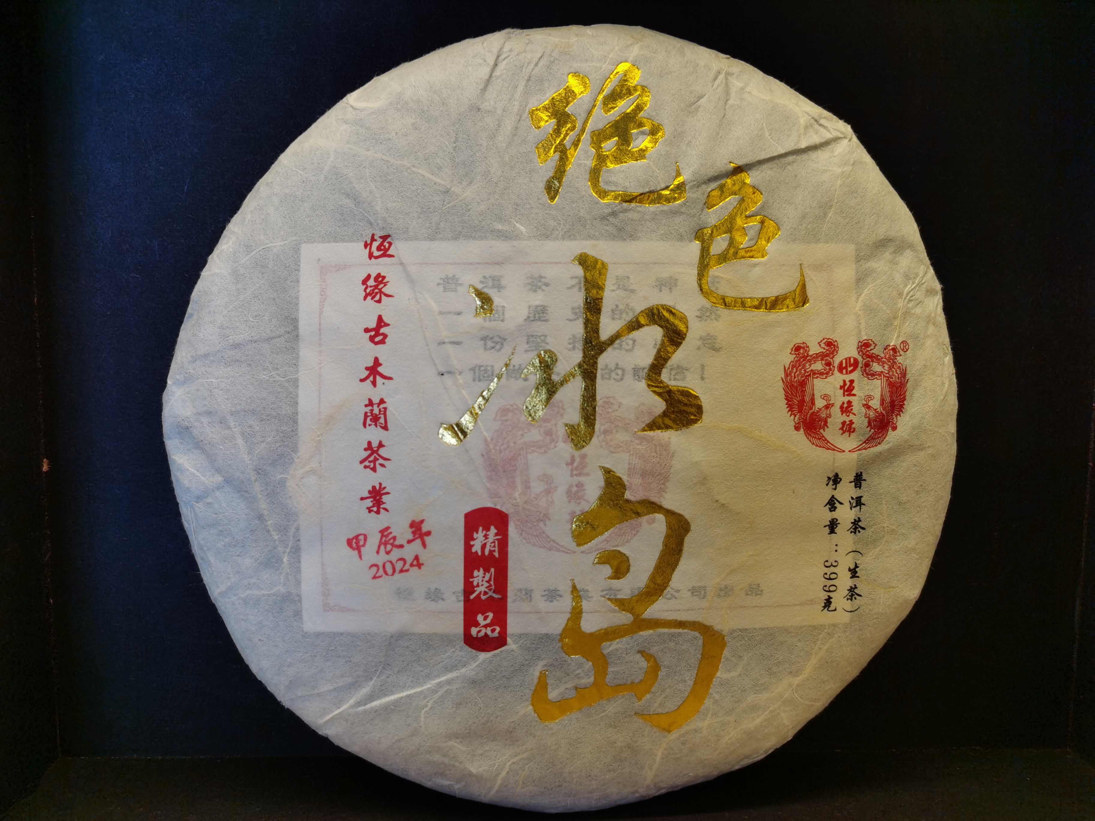 2024年-绝色冰岛-坝歪古树普洱生茶-400克/片