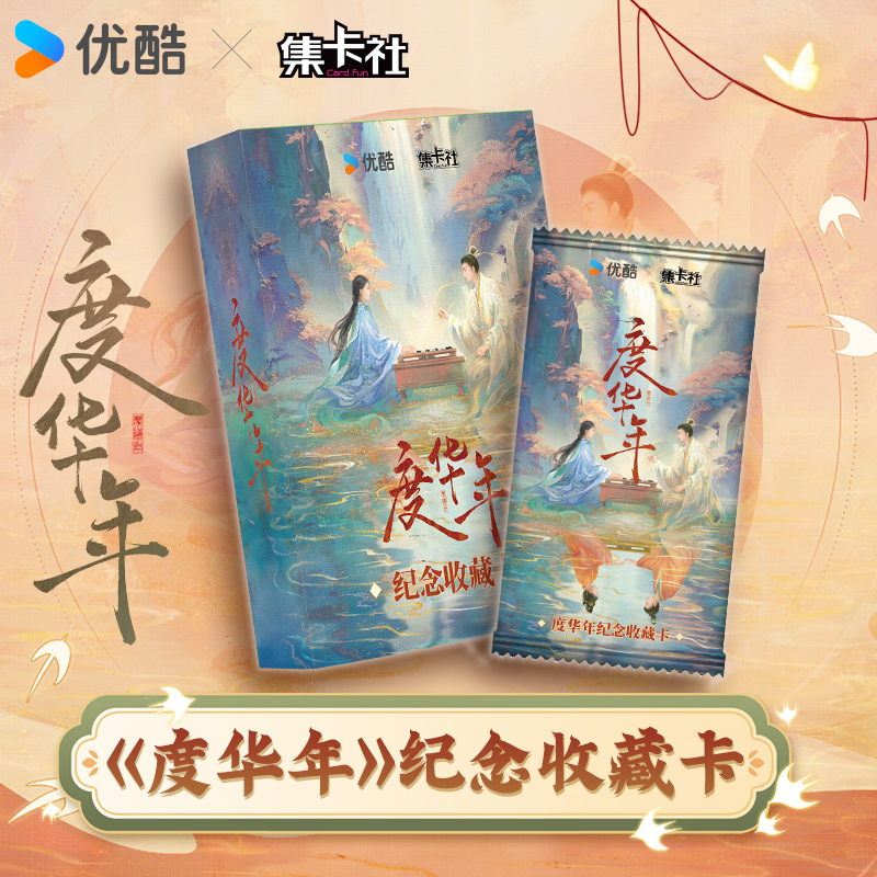 拆拆乐【许愿刺盒】-度华年-张凌赫赵今麦小卡盲盒-主播代拆