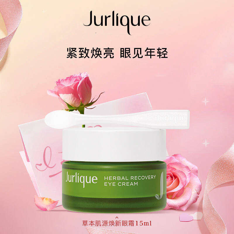 Jurlique/茱莉蔻 草本肌源焕新眼霜15ml