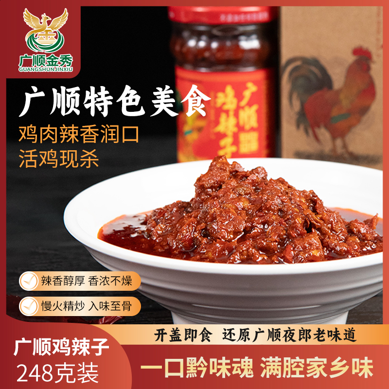 广顺金秀广顺鸡辣子下饭菜