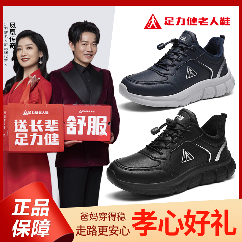 足力健老人妈妈鞋冬皮面防滑休闲运动健步软底舒适加绒保暖休闲鞋