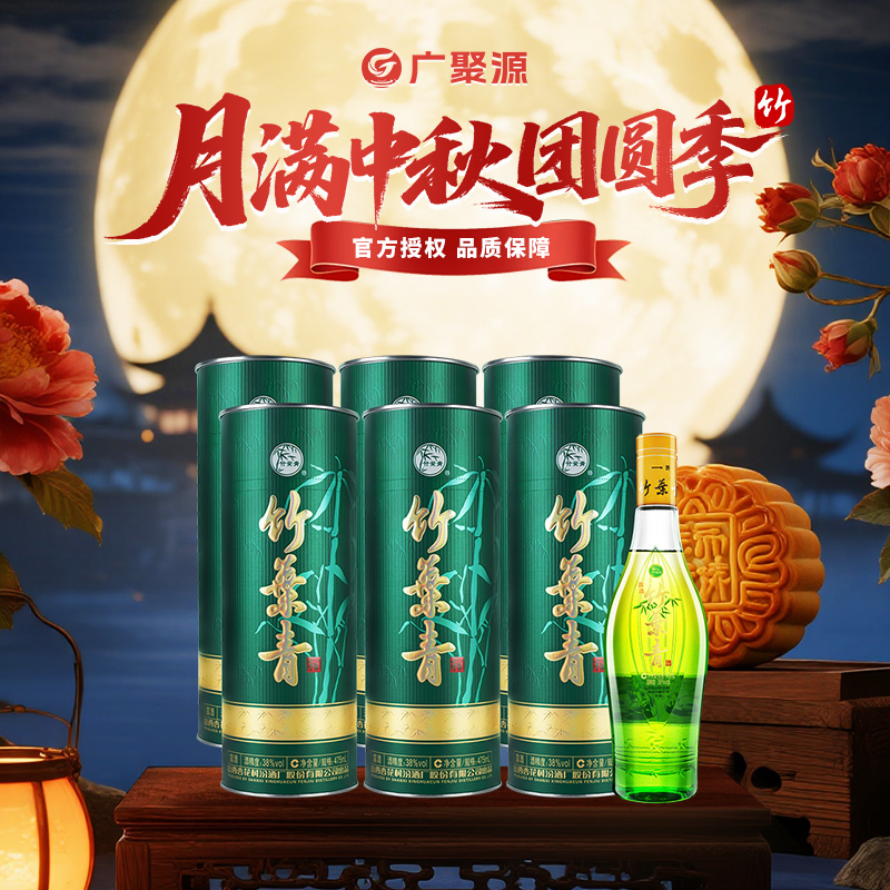 竹叶青酒【中秋团圆季】山西杏花村 【国宝竹】475ml*6瓶商务宴请38度