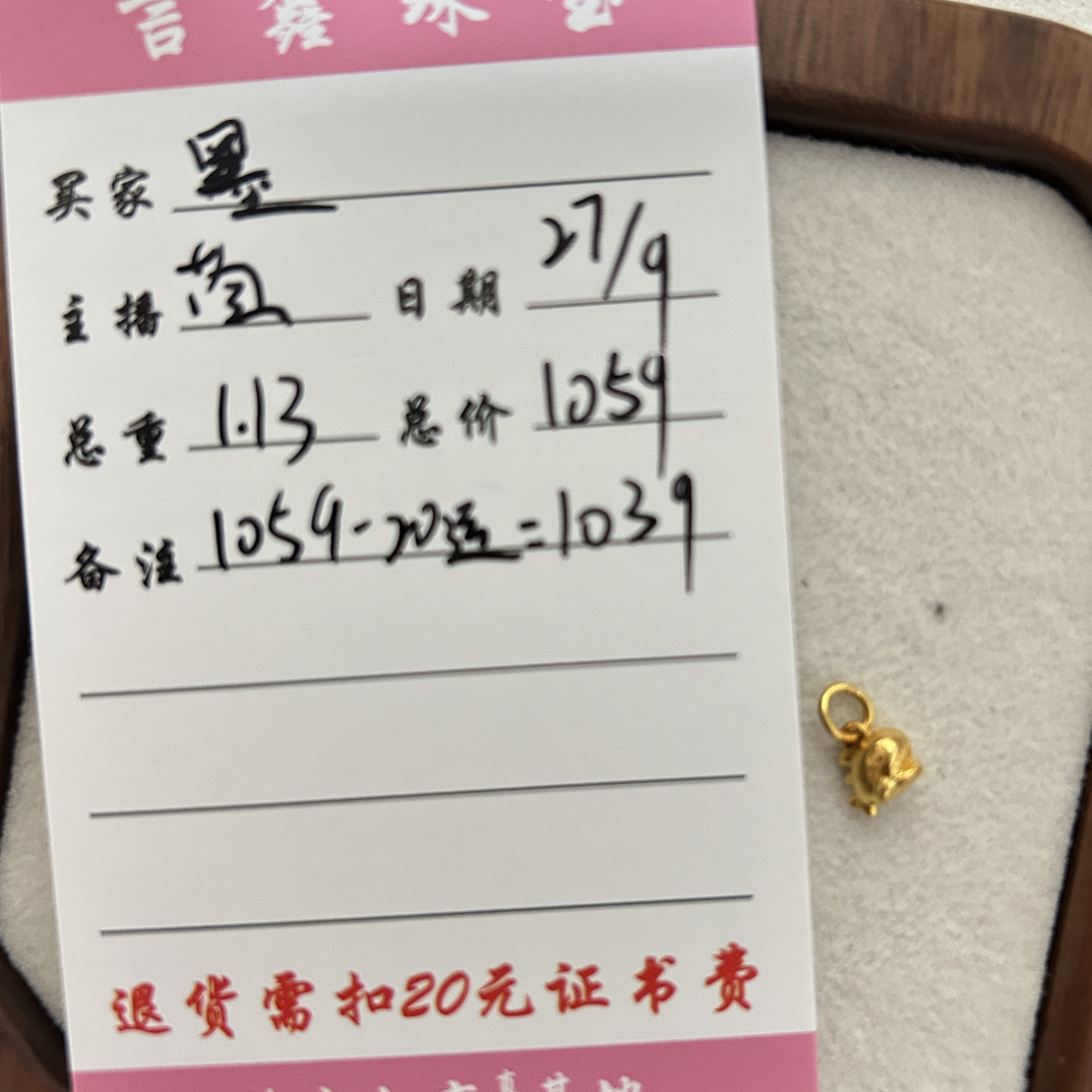 足金饰品吊坠 1.13g