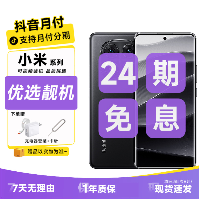 9新 Redmi/红米 【24期免息】红米Note14 pro 6.67英寸OLED屏