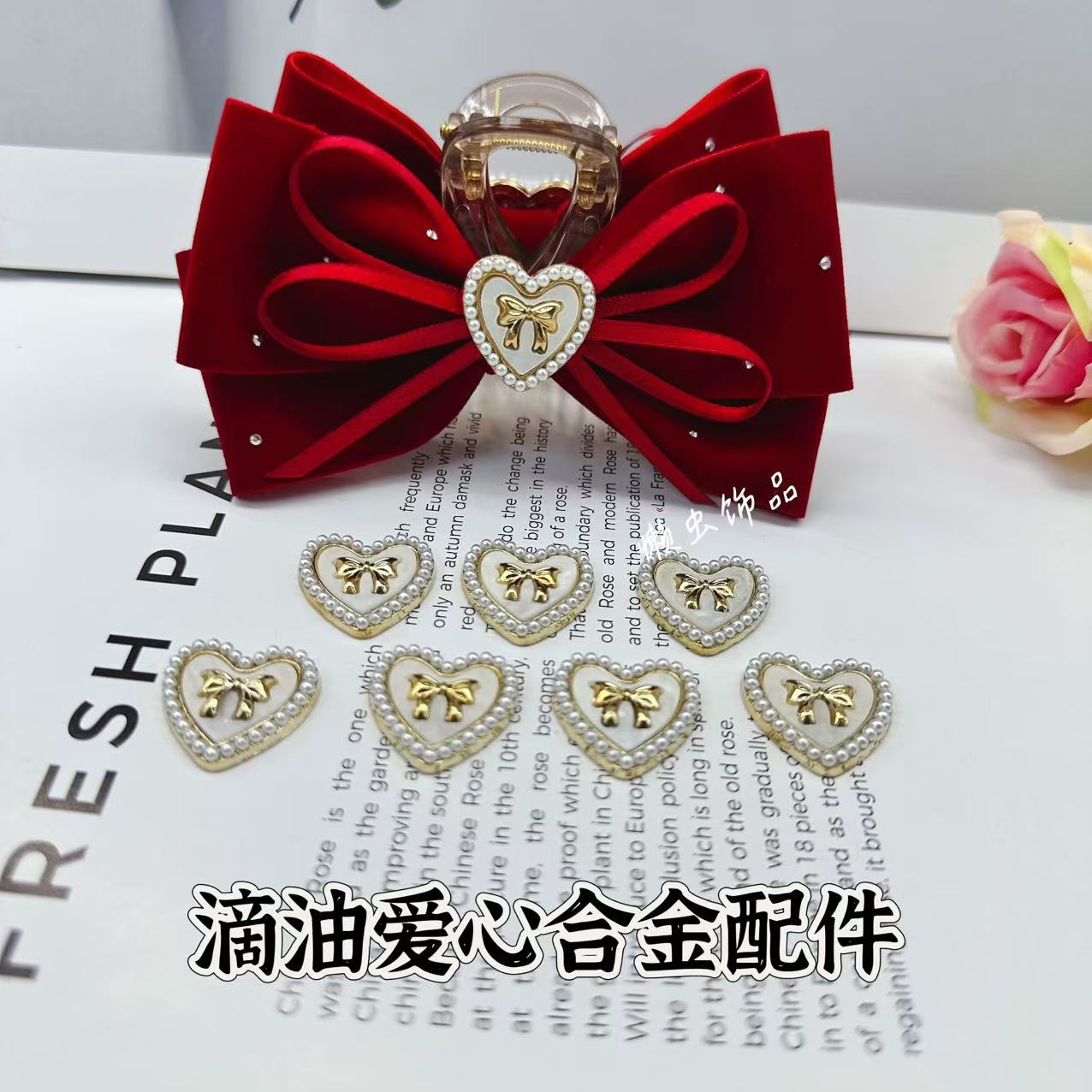 懒虫饰品 滴油爱心合金发饰蝴蝶结装饰材料DIY配件